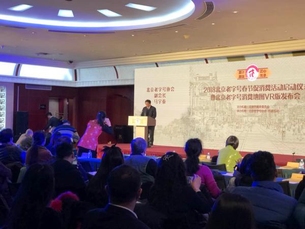 2018北京老字号春节促消费正式启动