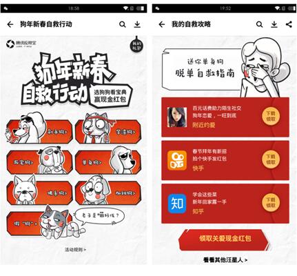 应用宝入局春节“红包大战” 百万现金助力狗年狂欢