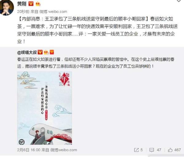 年关将至，顺丰包下三条航线送员工回家过年