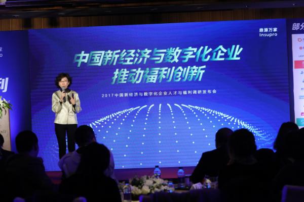 新人才·薪福利&nbsp;赢在数字化时代