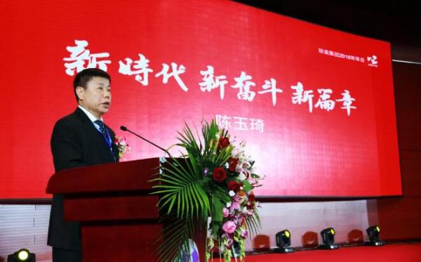 新时代 新奋斗 新篇章 珍奥集团2018年会隆重召开