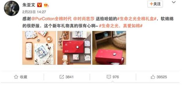 全棉时代与《时尚芭莎》合作新年亲子限量礼盒，惊艳了娱乐圈