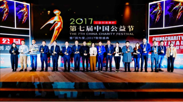 央利金融获第七届中国公益节“年度品牌责任奖”