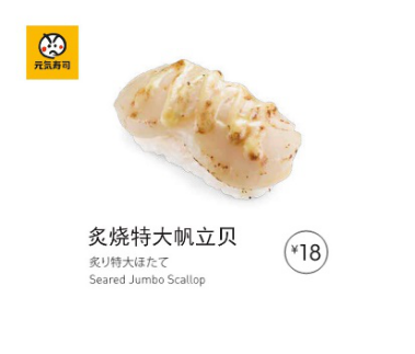 “鲜”人一步&nbsp;礼遇新年&nbsp;元气寿司与你辞旧迎新