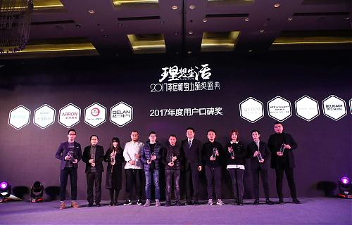 鹰卫浴喜获2017年度用户口碑荣誉
