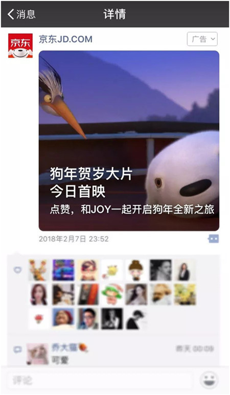 有没有发现，春节期间，朋友圈广告“翻”出了新意？