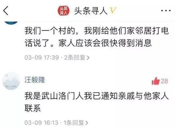互联网公益新方式 今日头条帮苏州无名患者联系到甘肃亲人