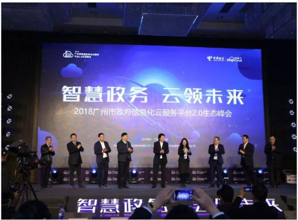 广州电信携手品高软件开启广州市政府信息化云服务平台2.0时代