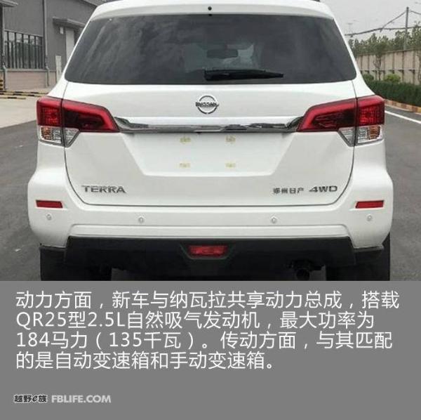 郑州日产Terra消息曝光 最终命名为途达