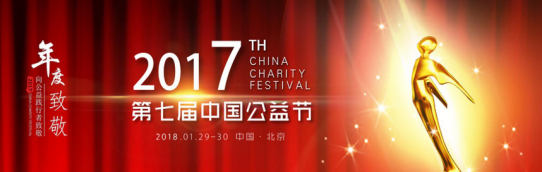 央利金融获第七届中国公益节“年度品牌责任奖”