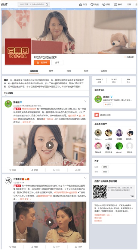 百果园暖心大片刷屏，春节水果礼盒成送礼首选