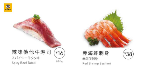 “鲜”人一步&nbsp;礼遇新年&nbsp;元气寿司与你辞旧迎新