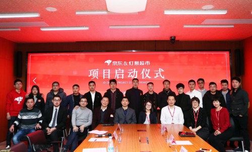 京东灯聚超市项目启动仪式举行