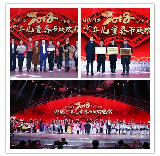 同根同梦•2018少年中国全国少儿春节联欢晚会圆满落幕