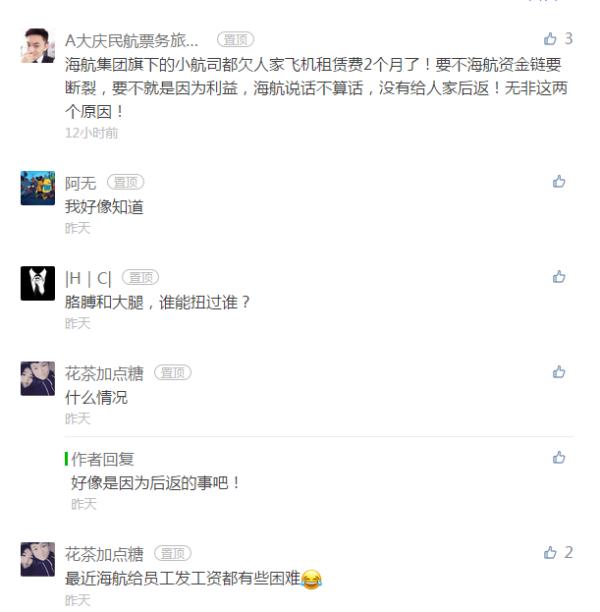 国内最大票代公司保盛被传停止销售海航机票