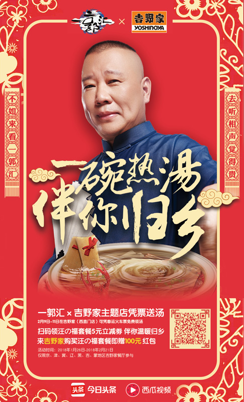 西瓜视频《一郭汇》携手吉野家，温暖你的回家路