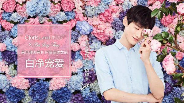 花皙蔻签约白敬亭代言&nbsp;开启“爆品+品牌”双大年