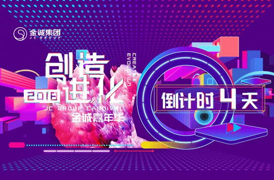 金诚集团2018的年会上，居然存了段位如此高的“段子手”