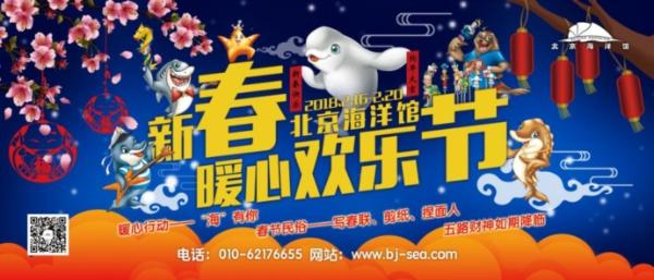 春节不打烊，北京海洋馆春节玩民俗与家人共渡有文化底蕴的春节