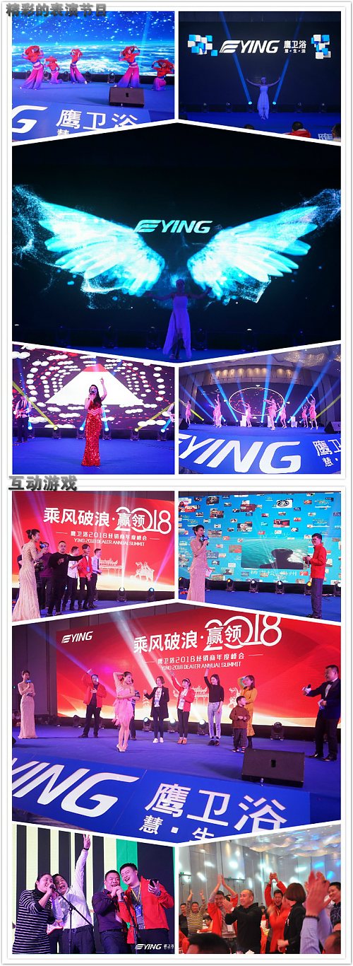乘风破浪 赢领2018｜鹰卫浴2018经销商年度峰会圆满谢幕