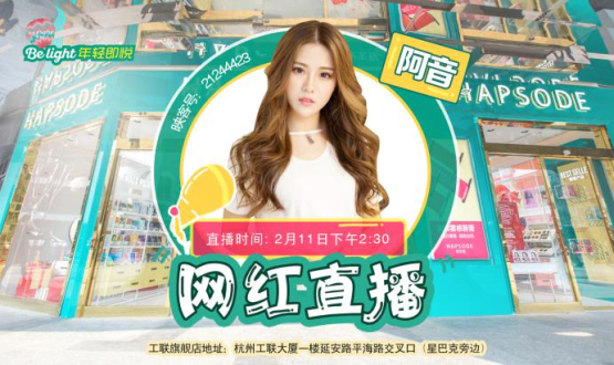 快时尚品牌旗舰店如何与年轻人对话？