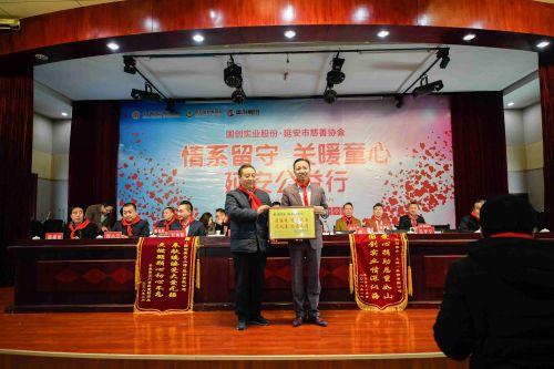 中华慈善总会携手国创智优公益行在延安举行