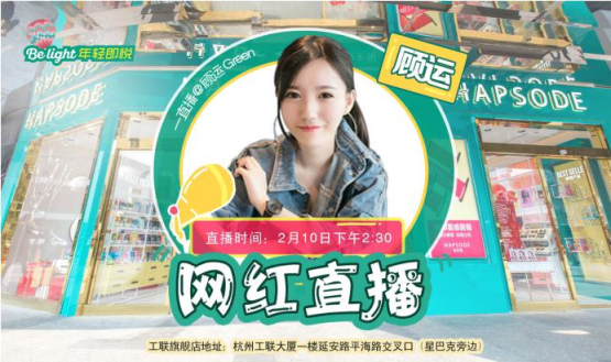 快时尚品牌旗舰店如何与年轻人对话？