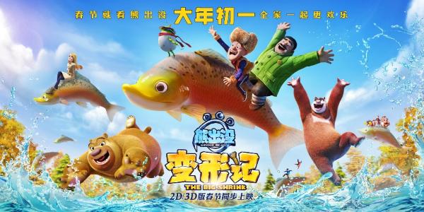 国家品牌行动:华强方特 “熊”霸央视