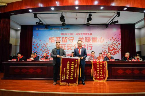 中华慈善总会携手国创智优公益行在延安举行