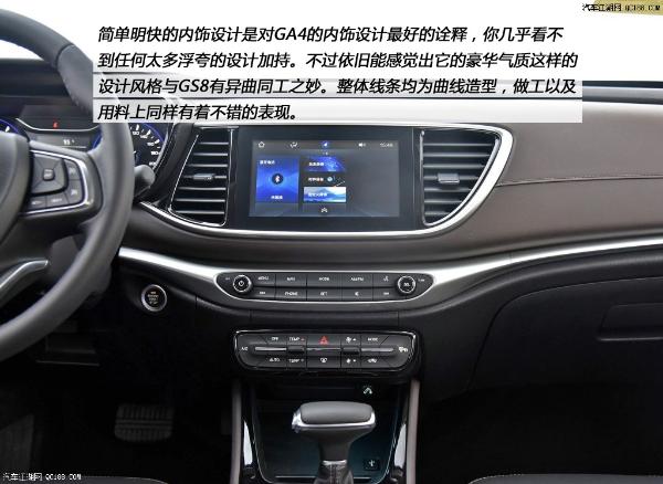 原创发力紧凑级轿车市场 评测广汽传祺GA4