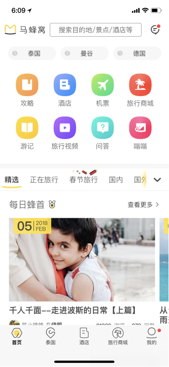 蚂蜂窝更名“马蜂窝” 启动品牌换新