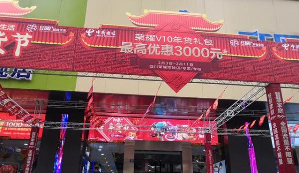 荣耀新春回馈消费者，蓝色周末活动引爆四川