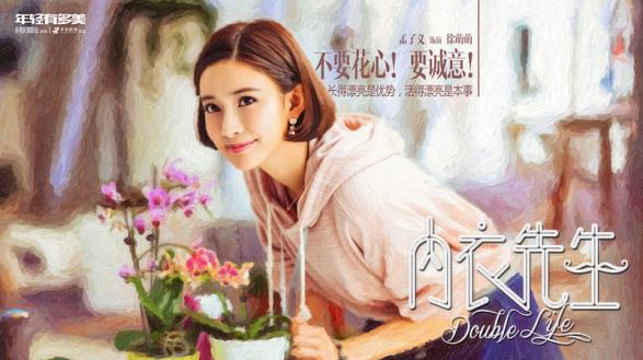 《内衣先生》发布style宣言海报 个性腔调释放青春活力