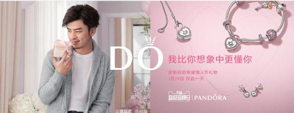 PANDORA天猫超级品牌日,打造属于你的浪漫情人礼