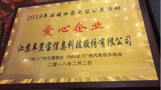 车置宝携手广州交通、音乐广播&nbsp;助力春运务工人员返乡