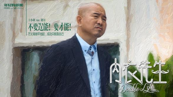 《内衣先生》发布style宣言海报 个性腔调释放青春活力