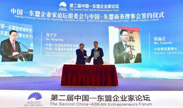 吴远之获“2017年度增进中国―东盟企业合作优秀人物奖”