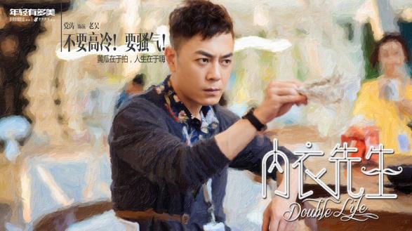 《内衣先生》发布style宣言海报 个性腔调释放青春活力