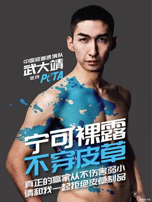 破纪录夺首金武大靖一战封王！倾情拍摄半裸反皮草广告获赞