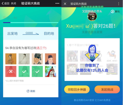 朋友圈好友PK“验证码大挑战”，领取腾讯WiFi管家“回乡神器”