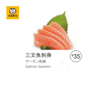 “鲜”人一步&nbsp;礼遇新年&nbsp;元气寿司与你辞旧迎新