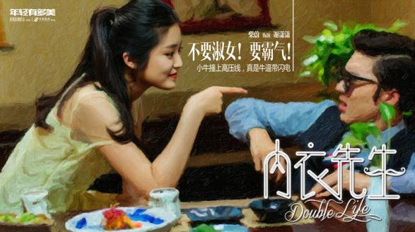 《内衣先生》发布style宣言海报 个性腔调释放青春活力