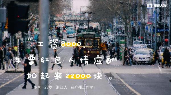 你为什么过年不回家？事在人为APP给出终极答案