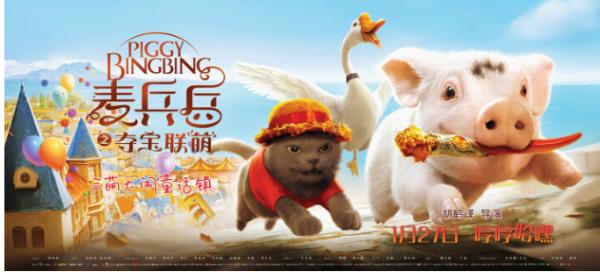 看欢乐电影夺同款玩偶&nbsp;《麦兵兵》跨界合作出新招