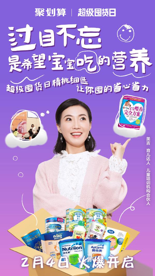 聚划算奶粉超级囤货日教妈妈们“囤妈武林绝学”
