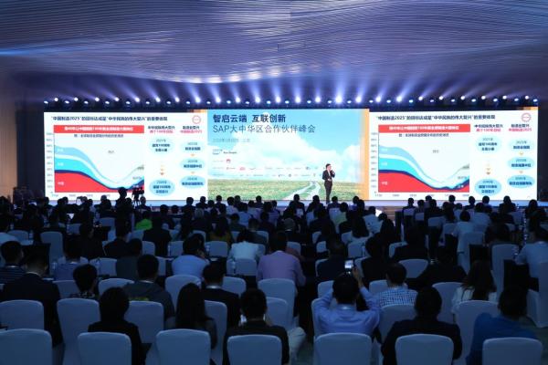SAP合作伙伴年度峰会齐聚三亚&nbsp;智启云端