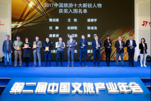 同程文旅CEO王凯获选“2017中国旅游十大新锐人物”
