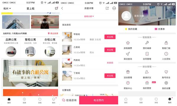 从爱上租门店升级看租房时代大变革