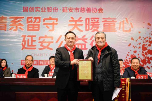 中华慈善总会携手国创智优公益行在延安举行