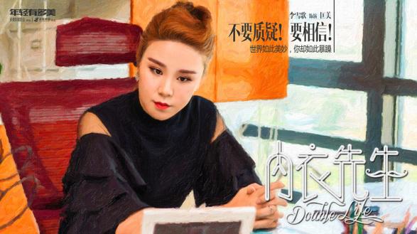 《内衣先生》发布style宣言海报 个性腔调释放青春活力